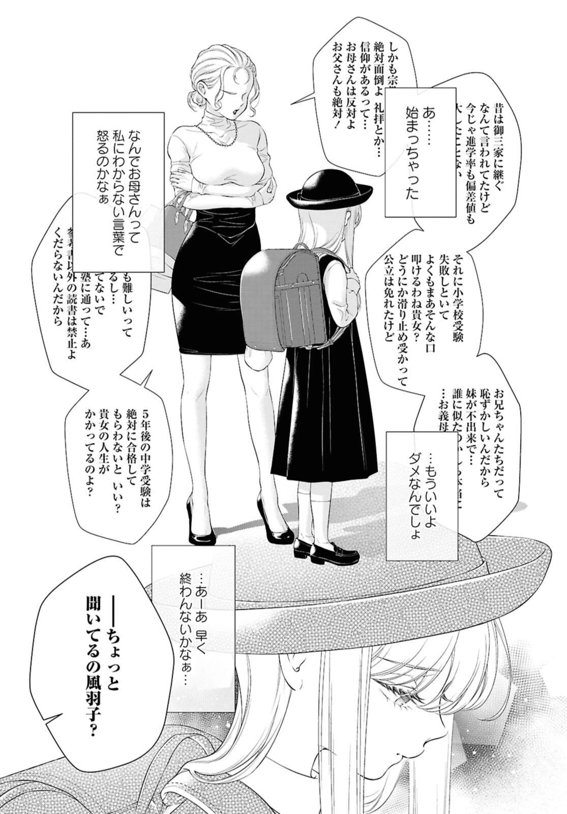 今日はカノジョがいないから 第36話 - 3