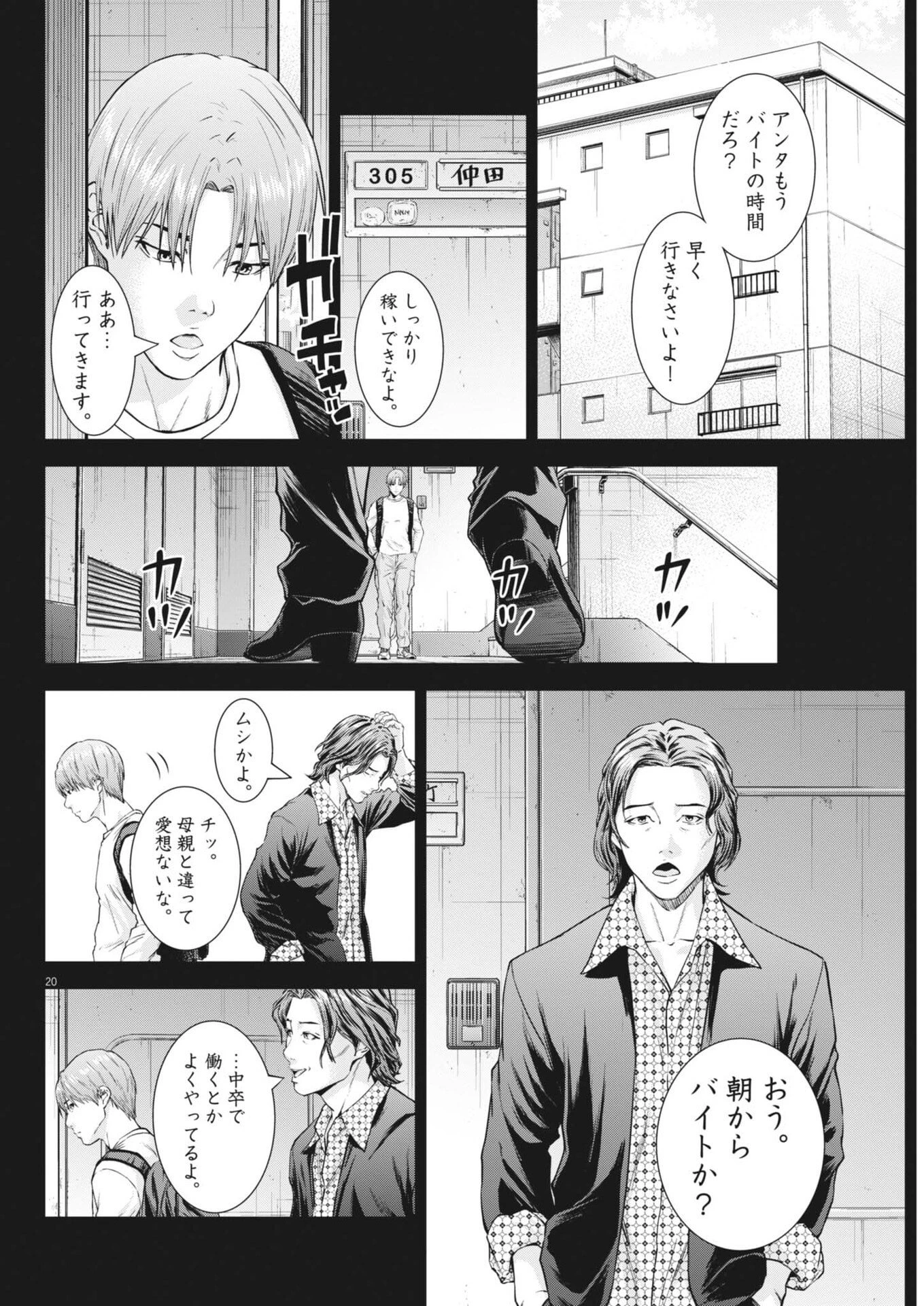 教喰 第10話 - 20