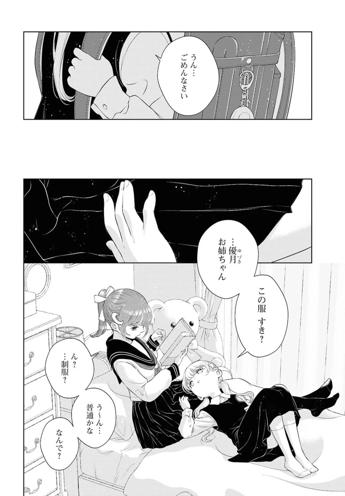 今日はカノジョがいないから 第36話 - 4