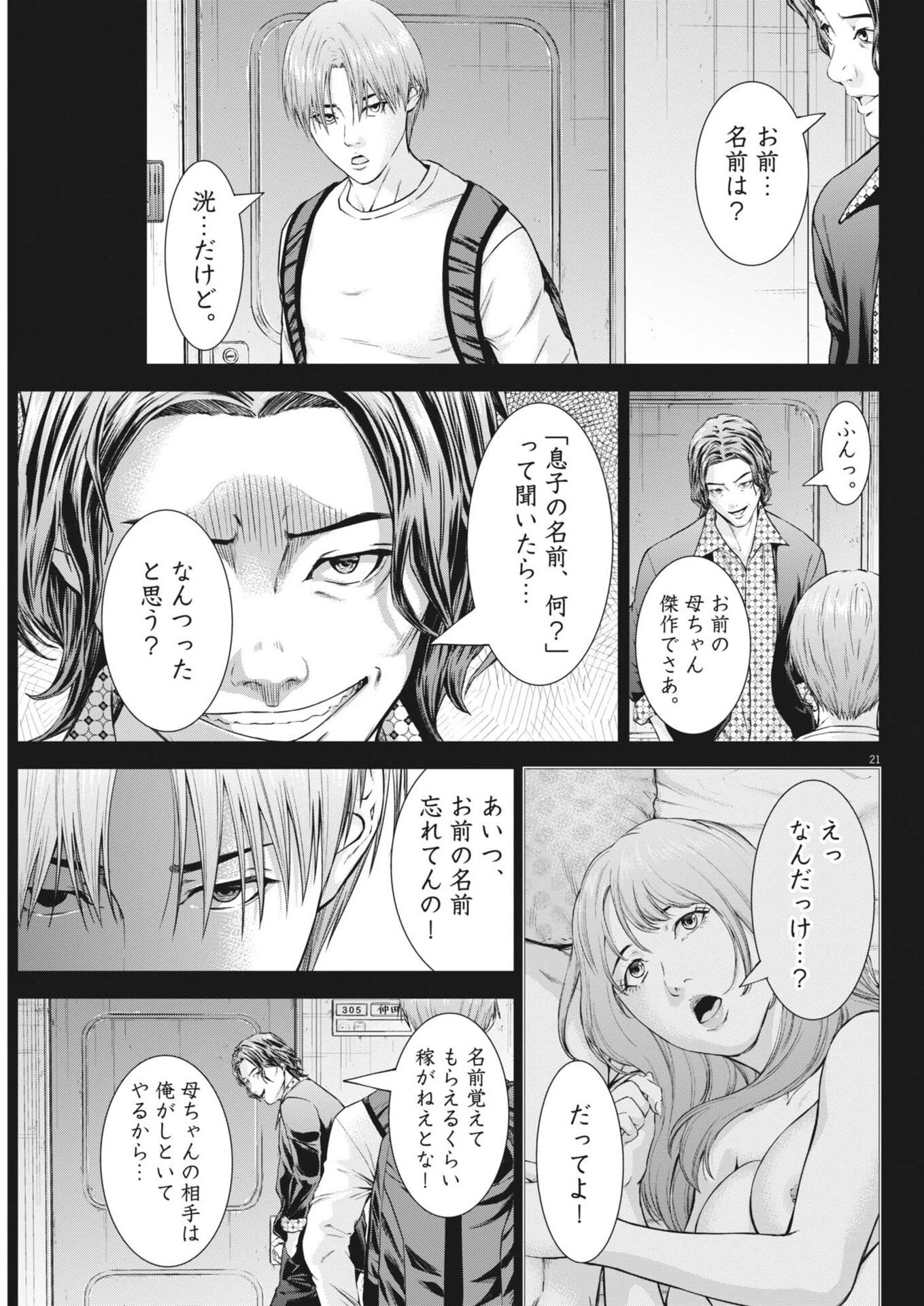 教喰 第10話 - 21