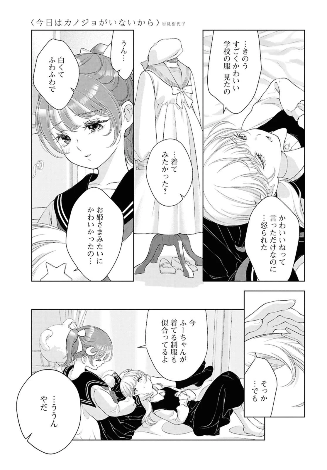 今日はカノジョがいないから 第36話 - 5