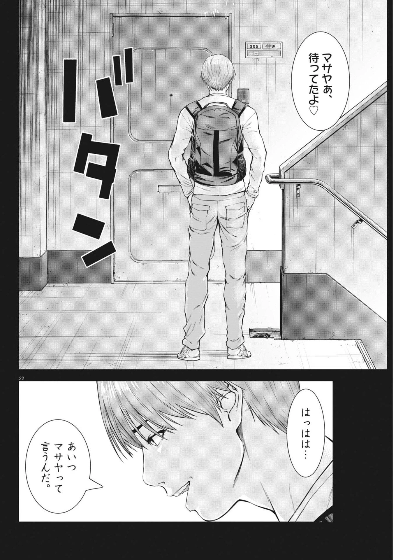 教喰 第10話 - 22