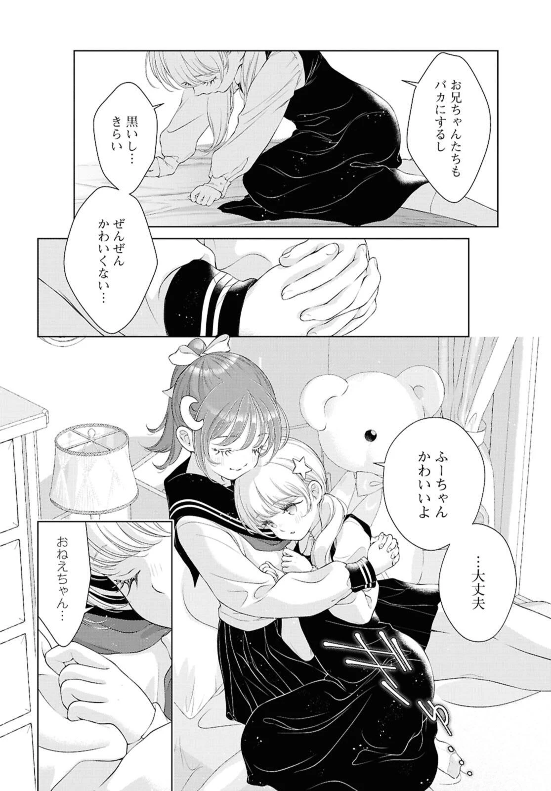 今日はカノジョがいないから 第36話 - 6