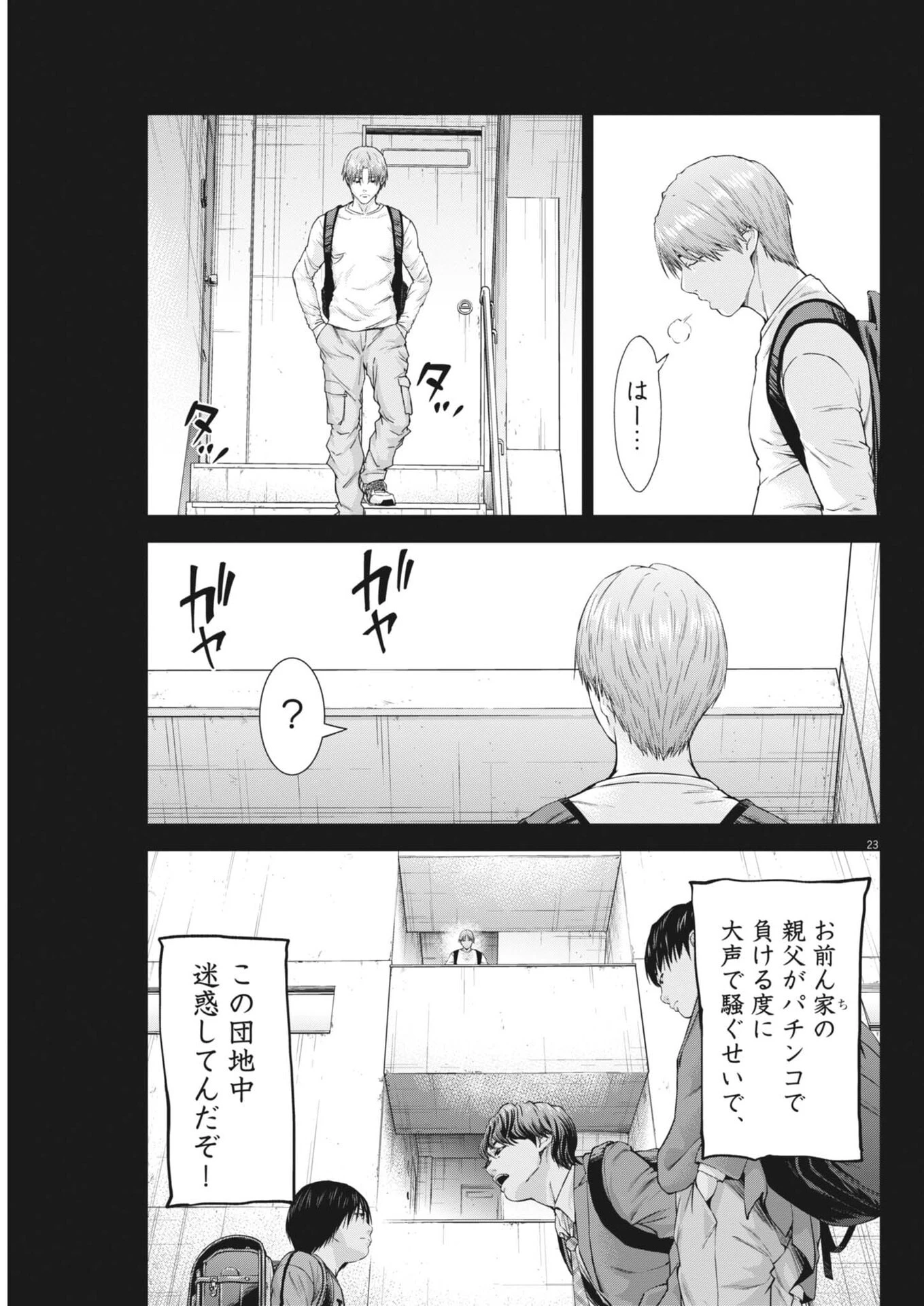 教喰 第10話 - 23