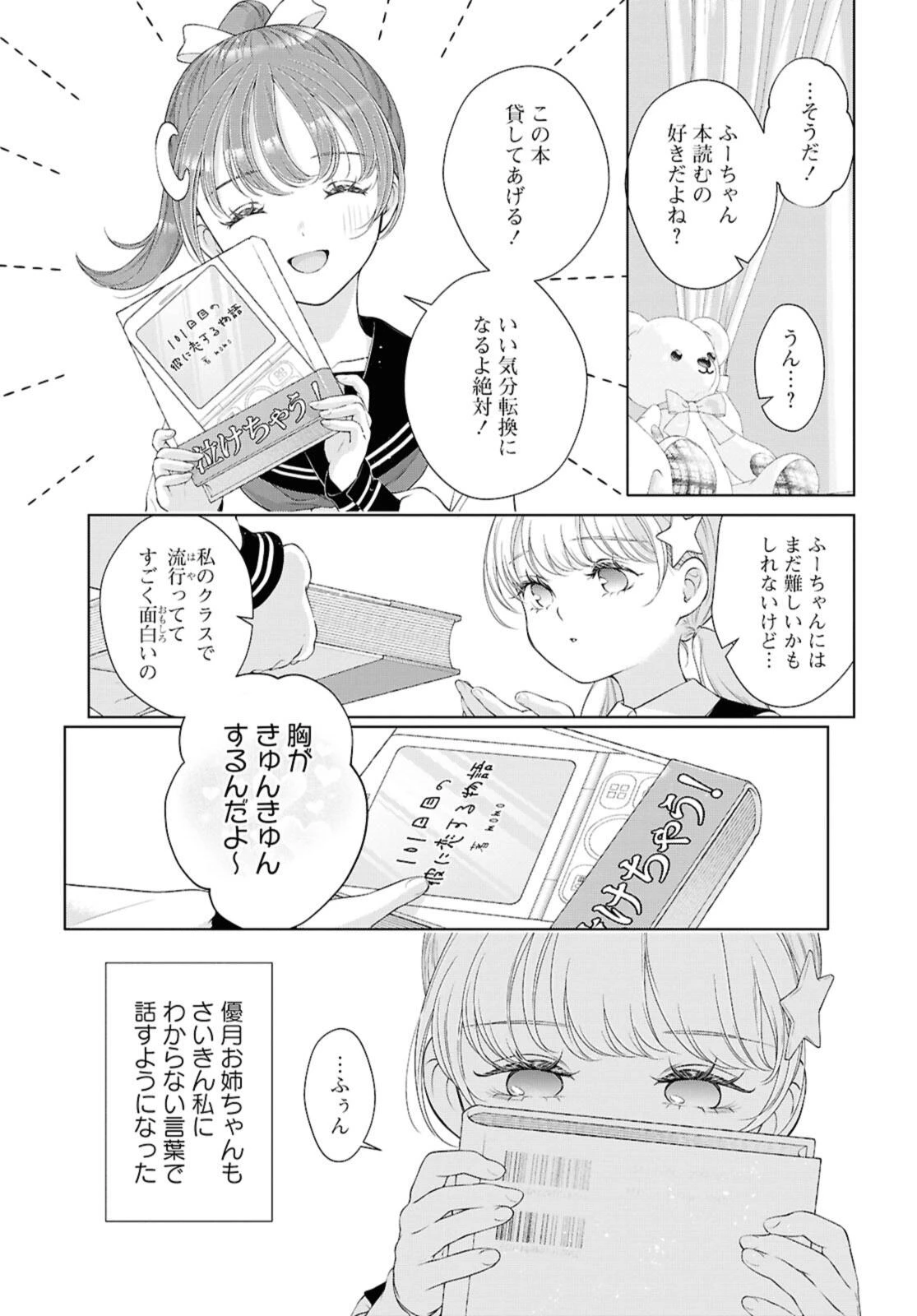 今日はカノジョがいないから 第36話 - 7