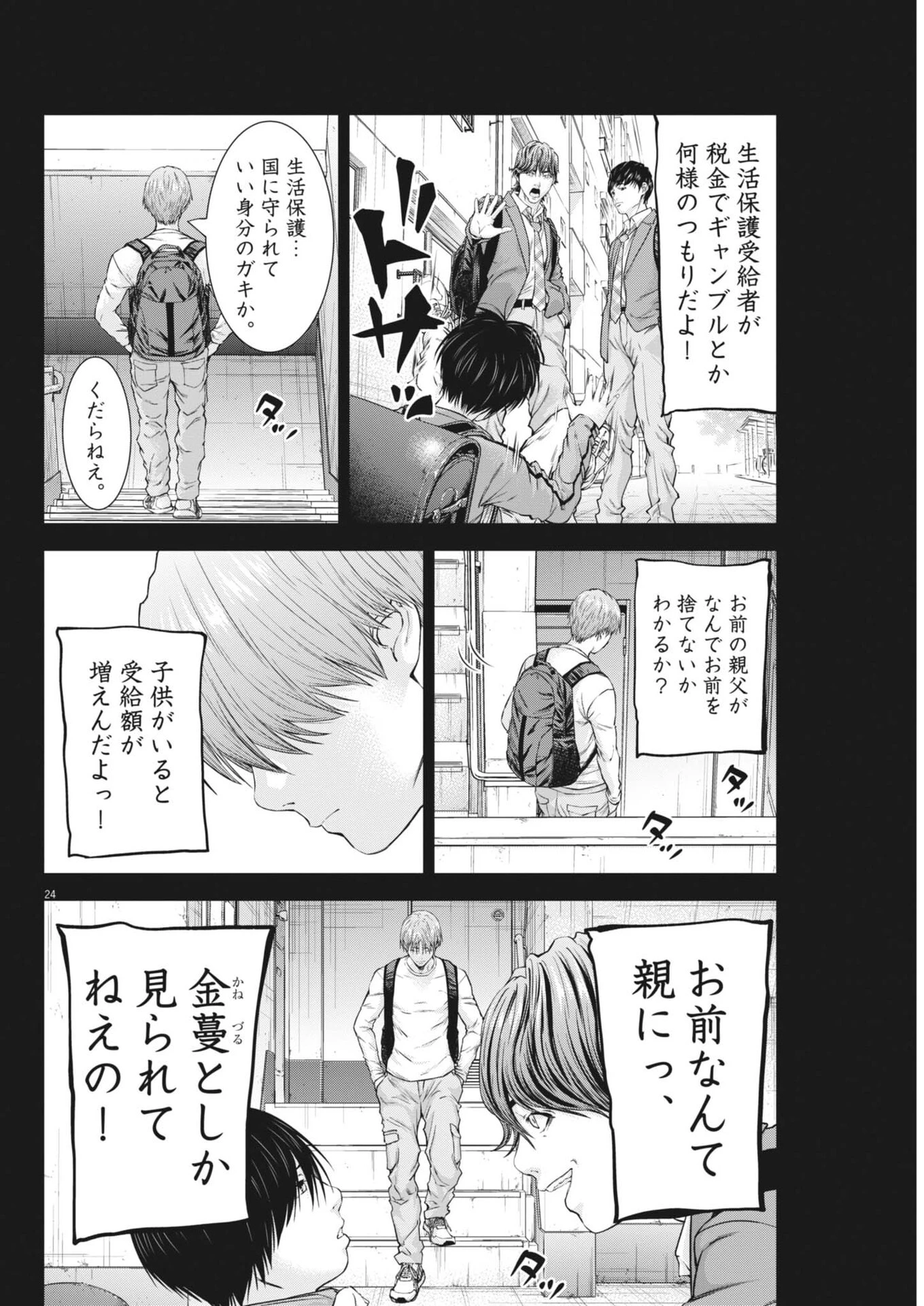 教喰 第10話 - 24