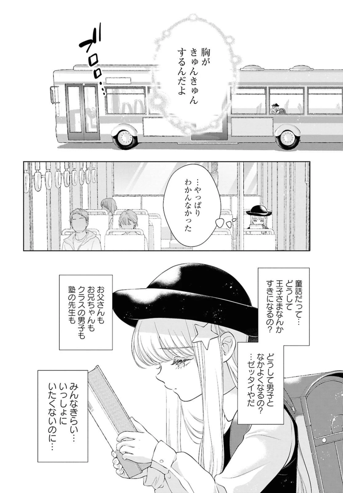 今日はカノジョがいないから 第36話 - 8
