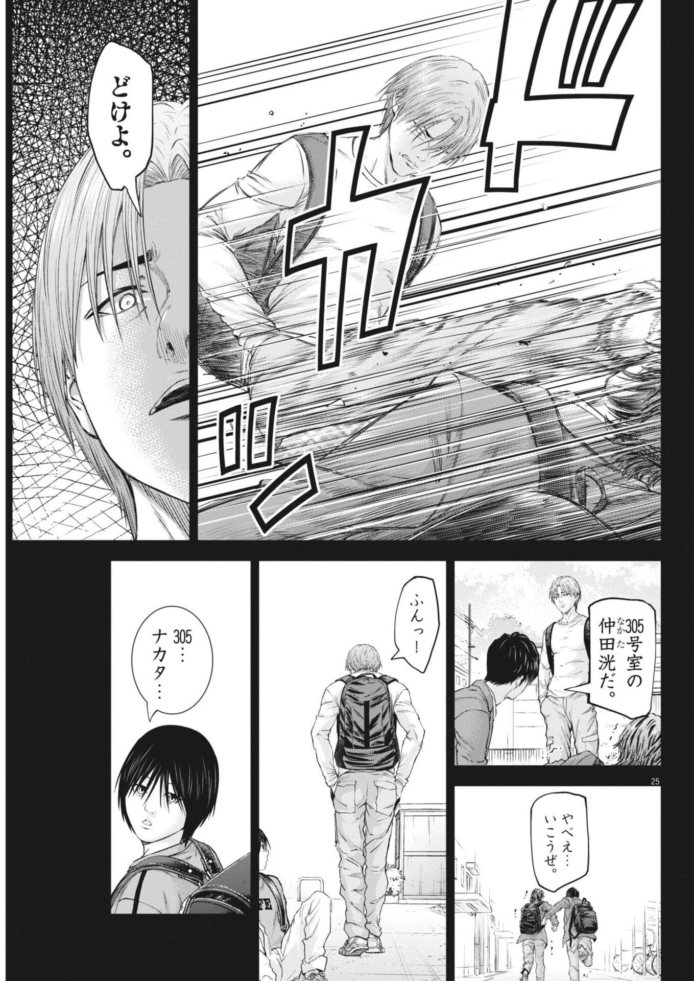 教喰 第10話 - 25