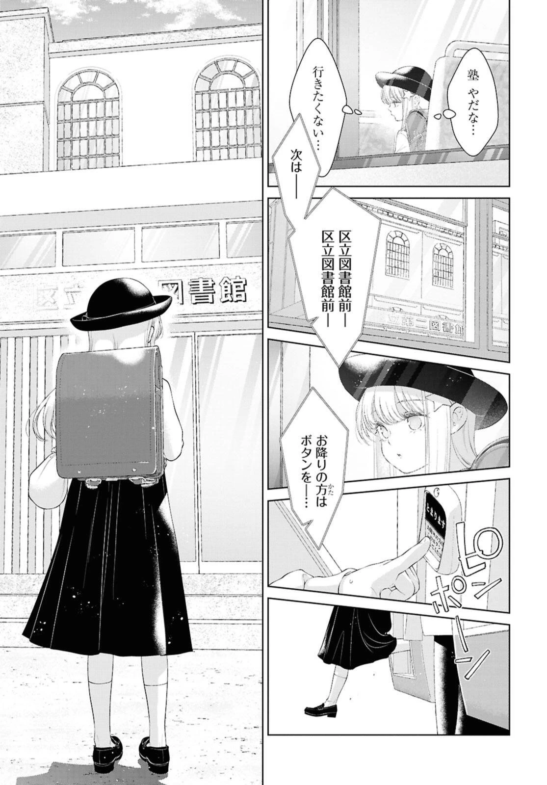 今日はカノジョがいないから 第36話 - 9