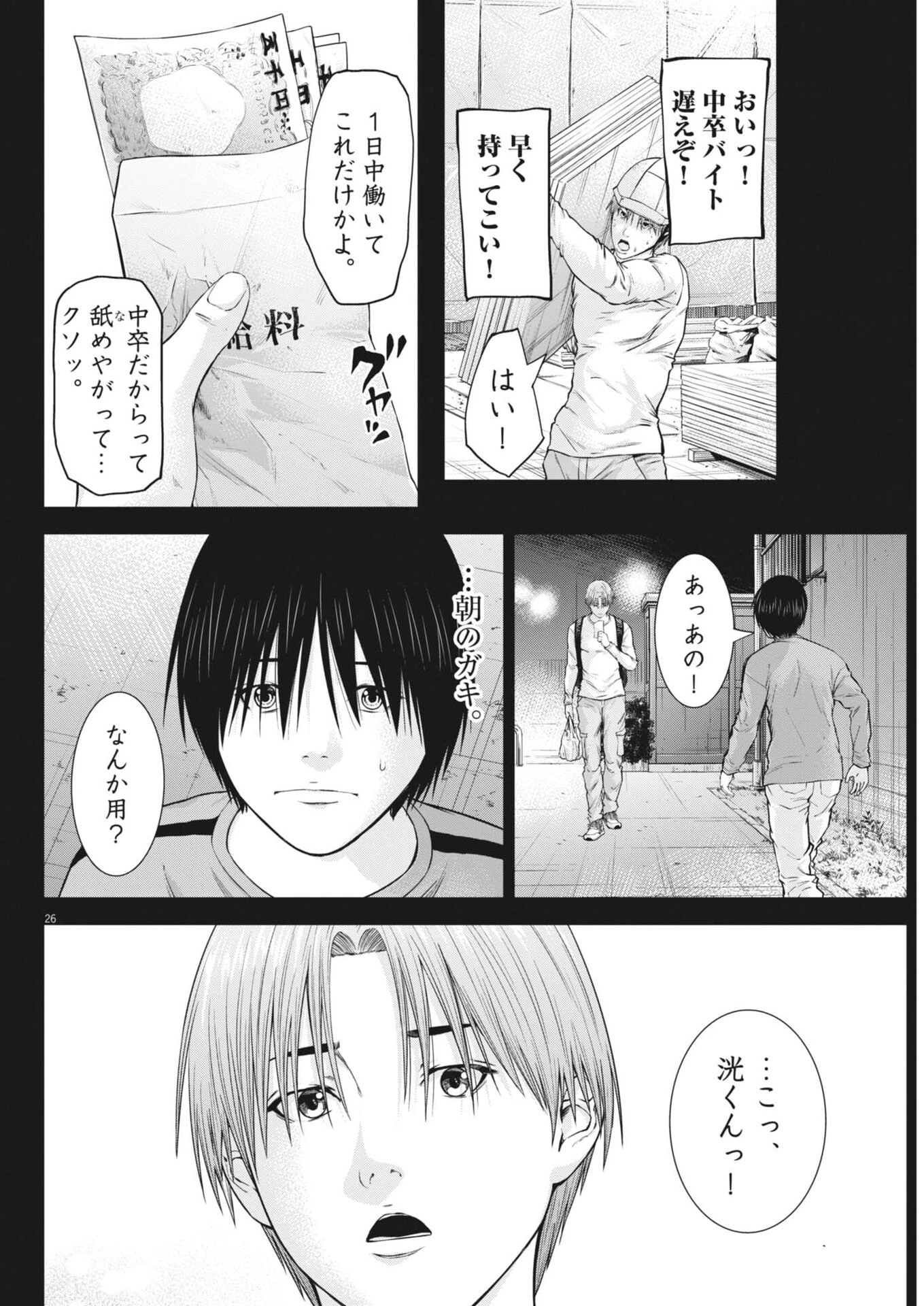 教喰 第10話 - 26