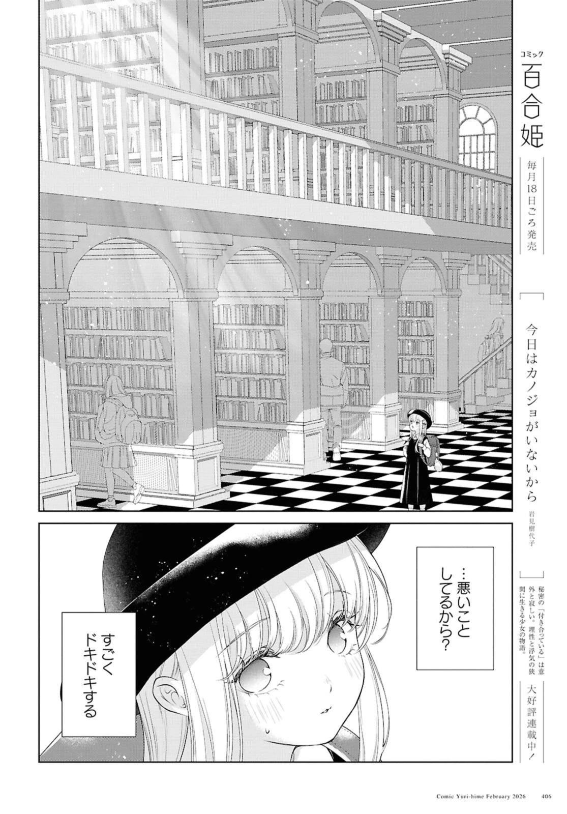 今日はカノジョがいないから 第36話 - 10