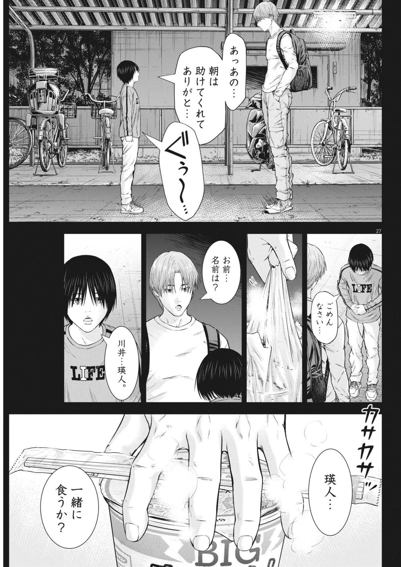 教喰 第10話 - 27
