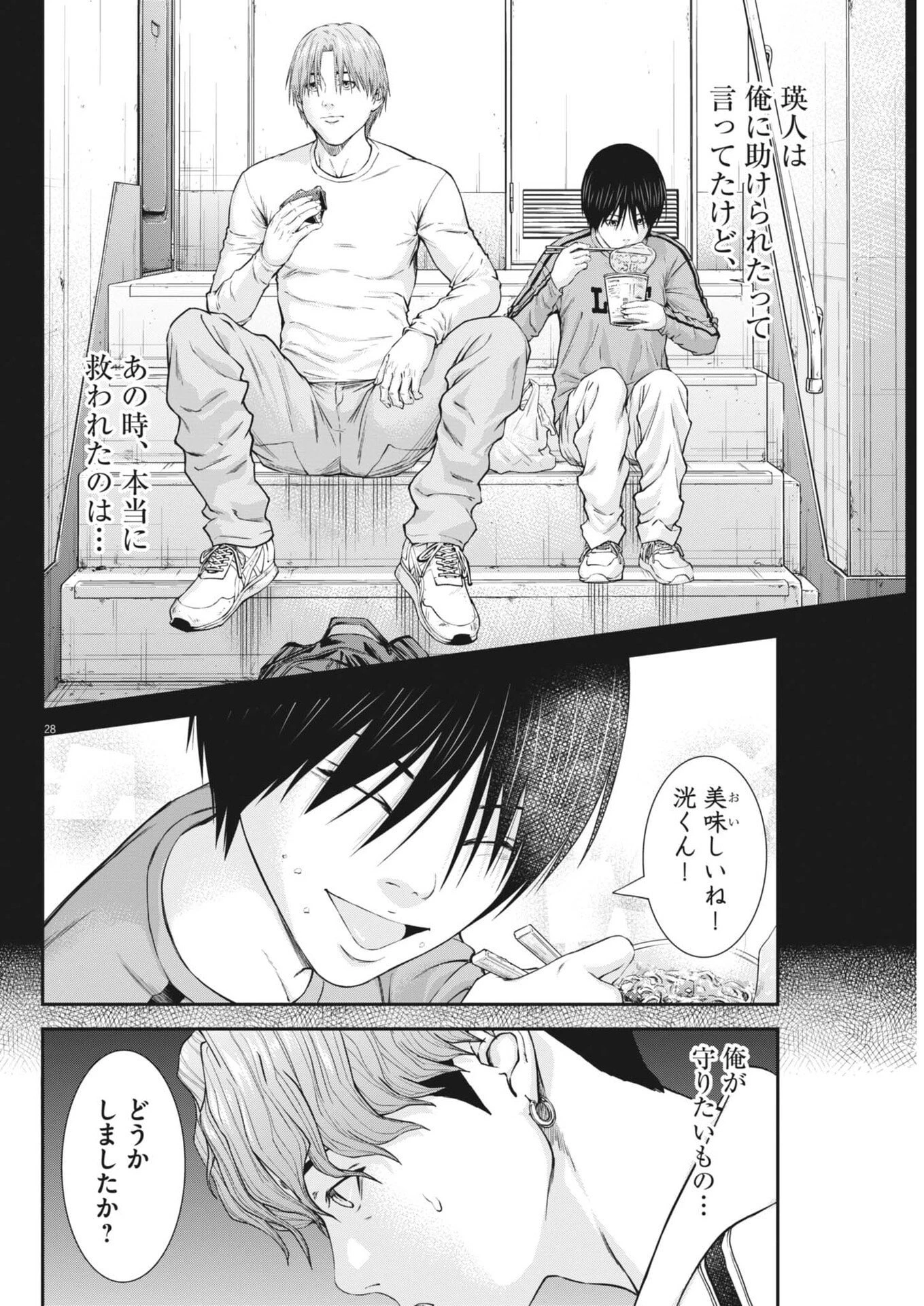 教喰 第10話 - 28