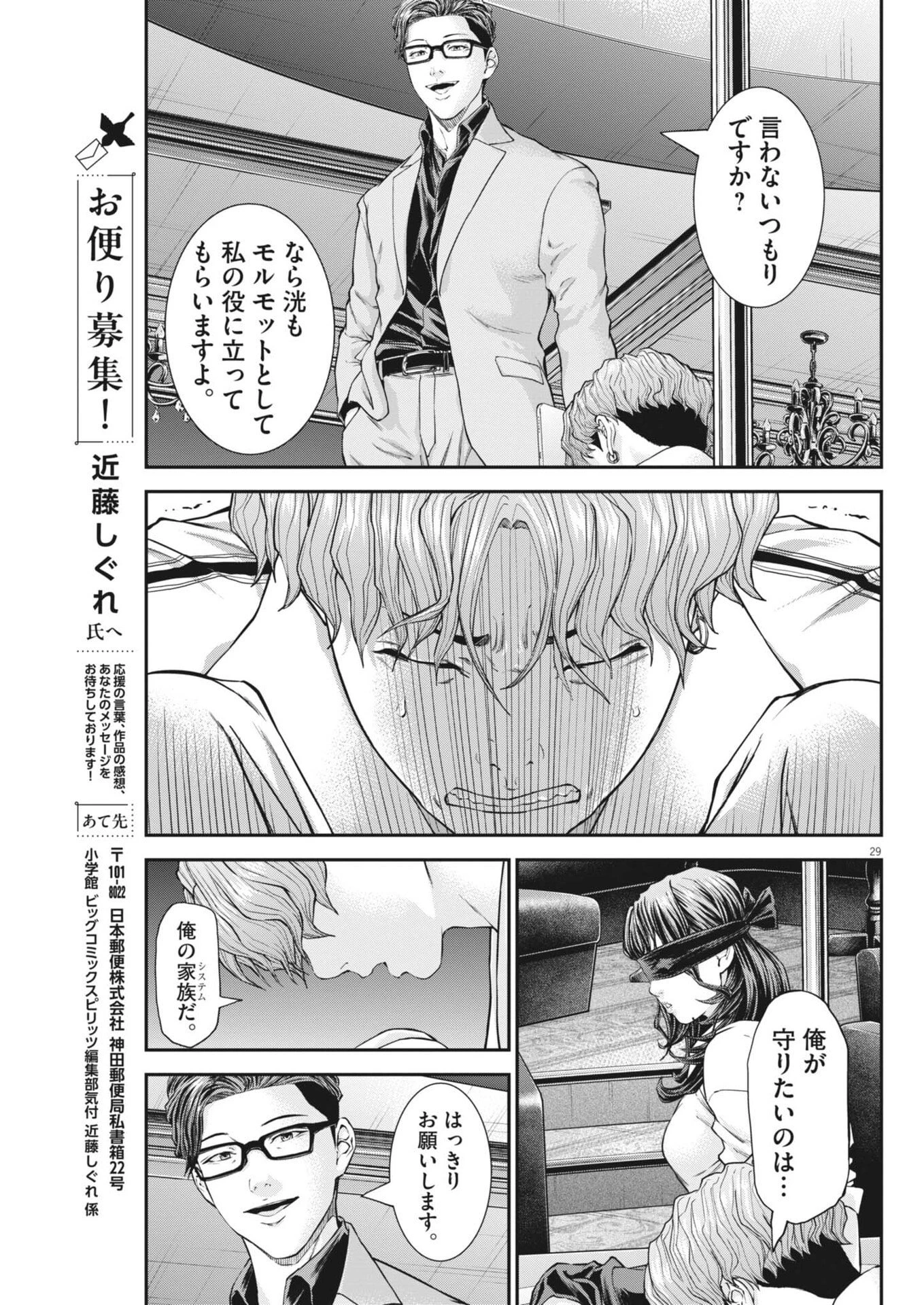 教喰 第10話 - 29