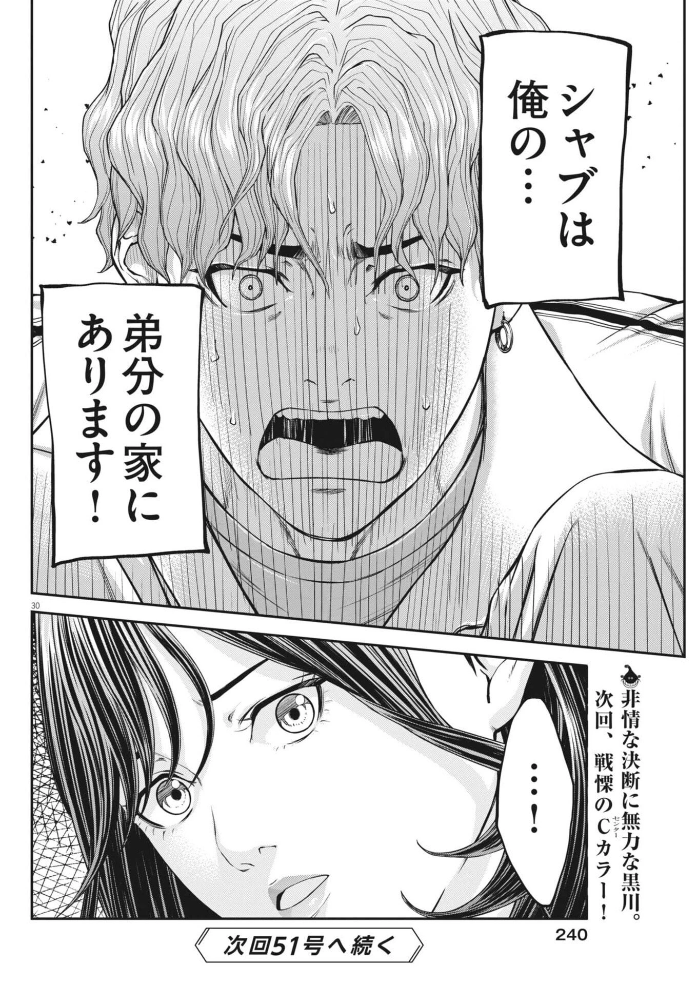 教喰 第10話 - 30