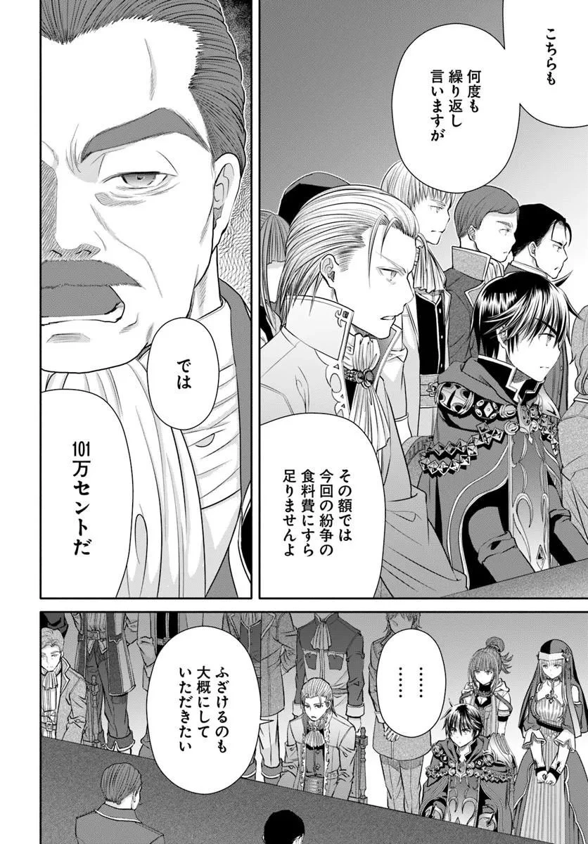 八男って、それはないでしょう! 第115話 - 2