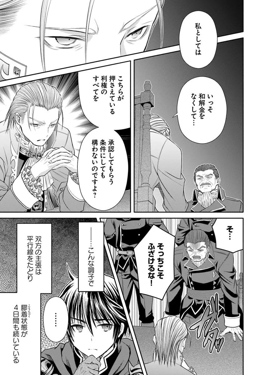 八男って、それはないでしょう! 第115話 - 3