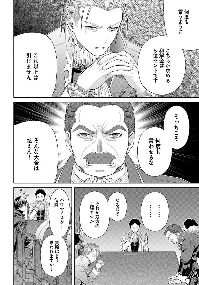 八男って、それはないでしょう! 第115話 - 4