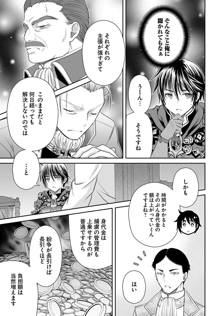 八男って、それはないでしょう! 第115話 - 5