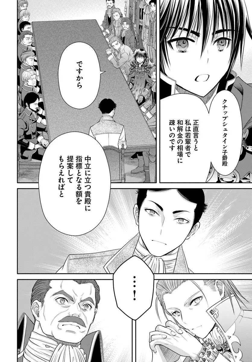 八男って、それはないでしょう! 第115話 - 6