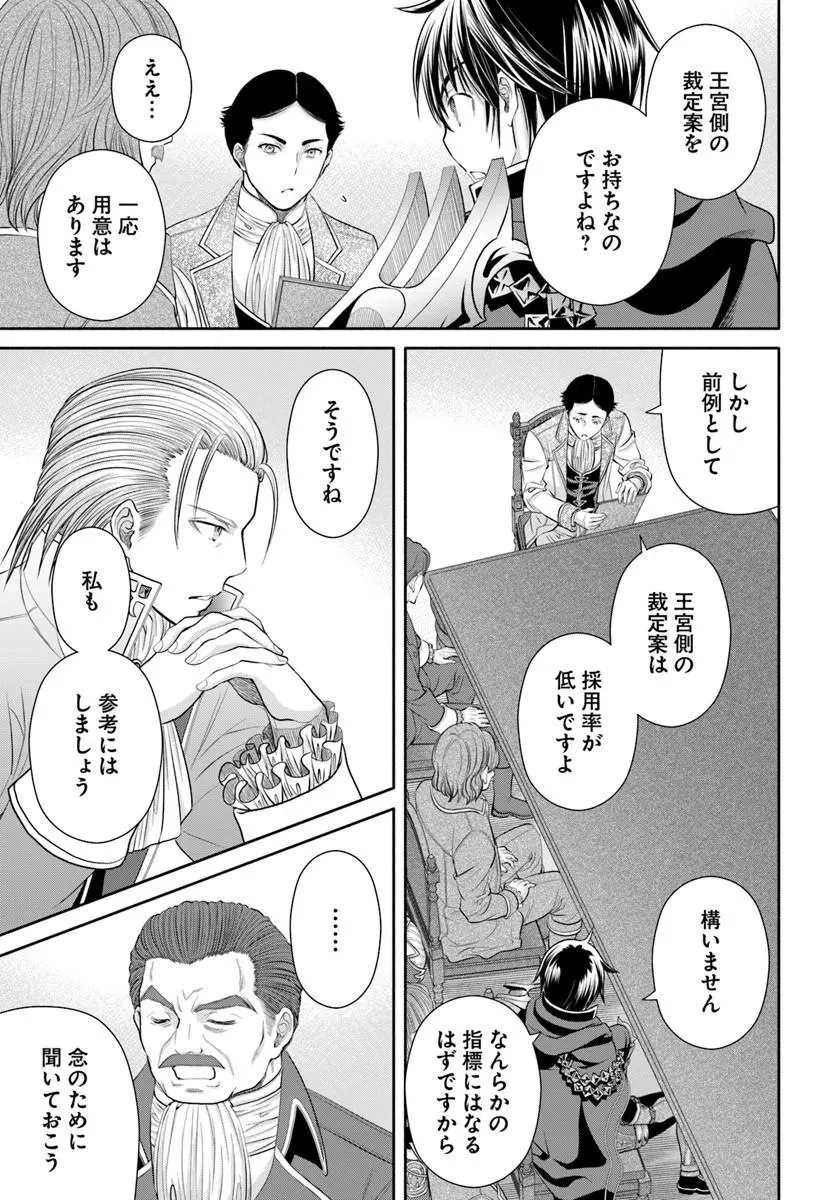 八男って、それはないでしょう! 第115話 - 7