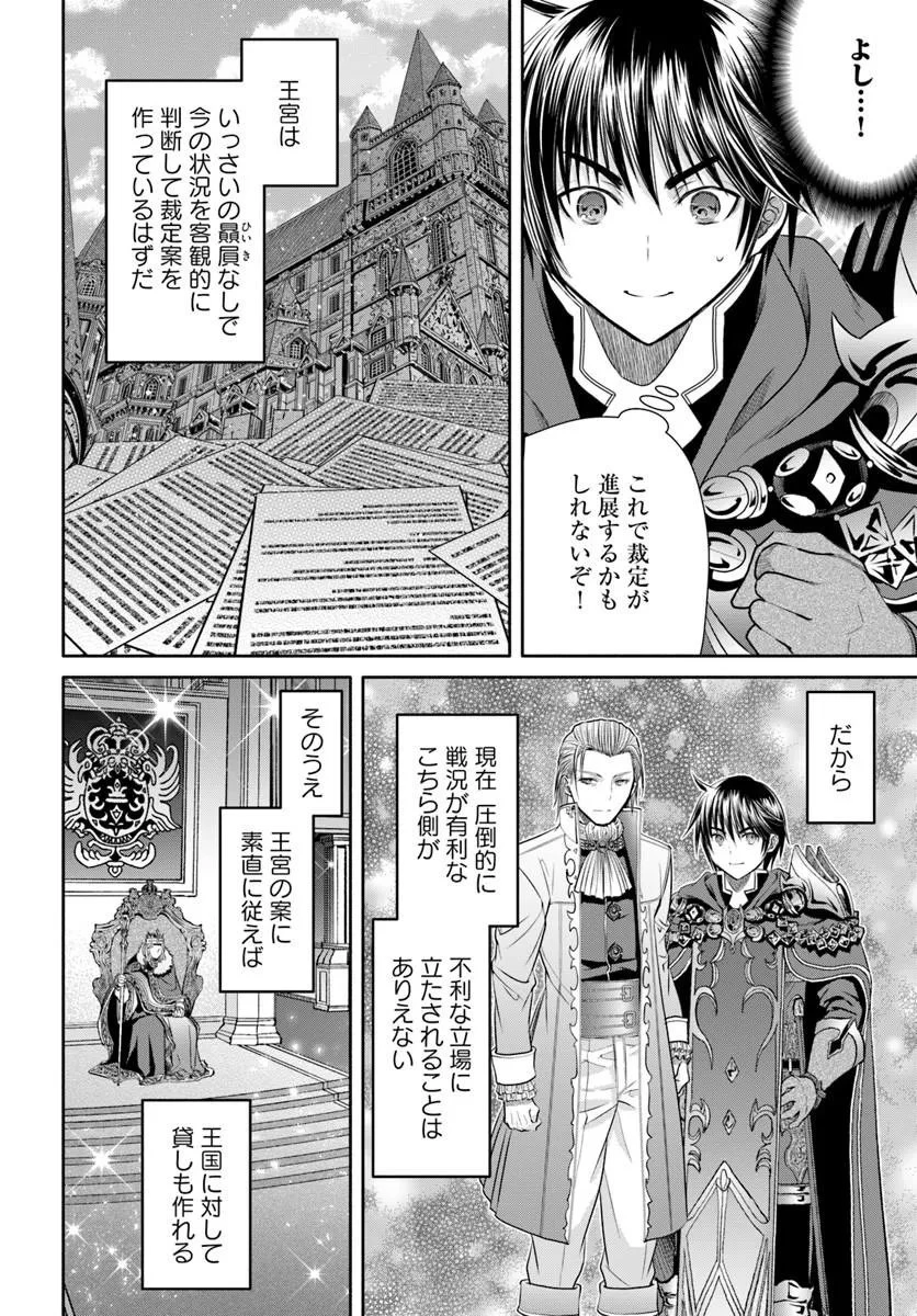 八男って、それはないでしょう! 第115話 - 8