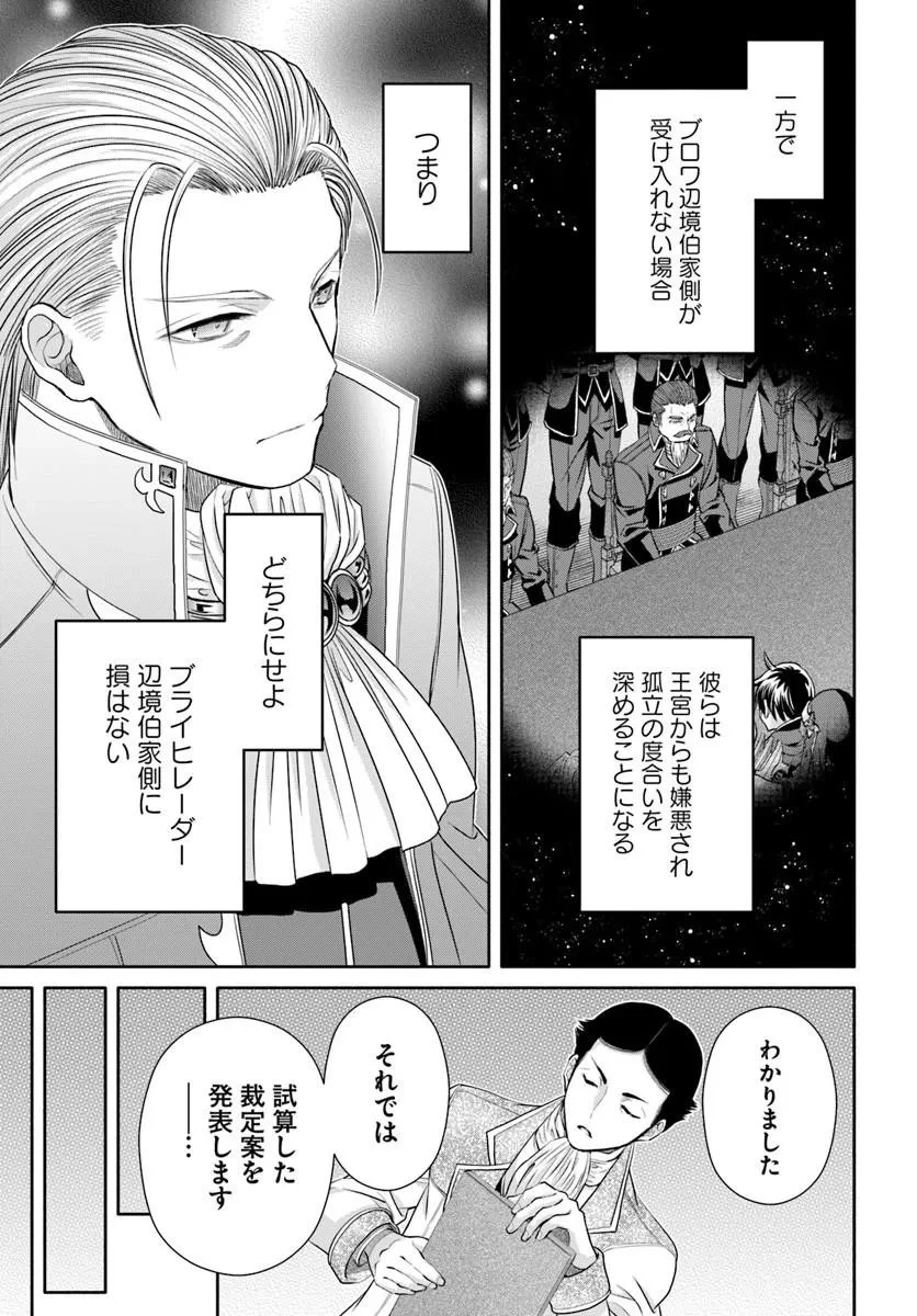 八男って、それはないでしょう! 第115話 - 9