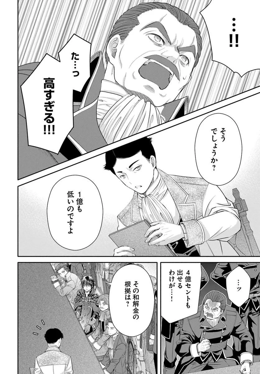 八男って、それはないでしょう! 第115話 - 10