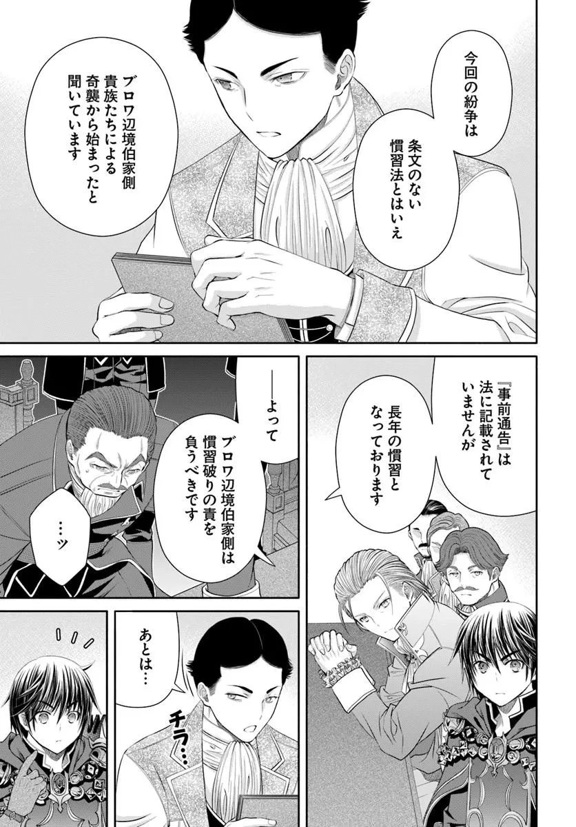 八男って、それはないでしょう! 第115話 - 11
