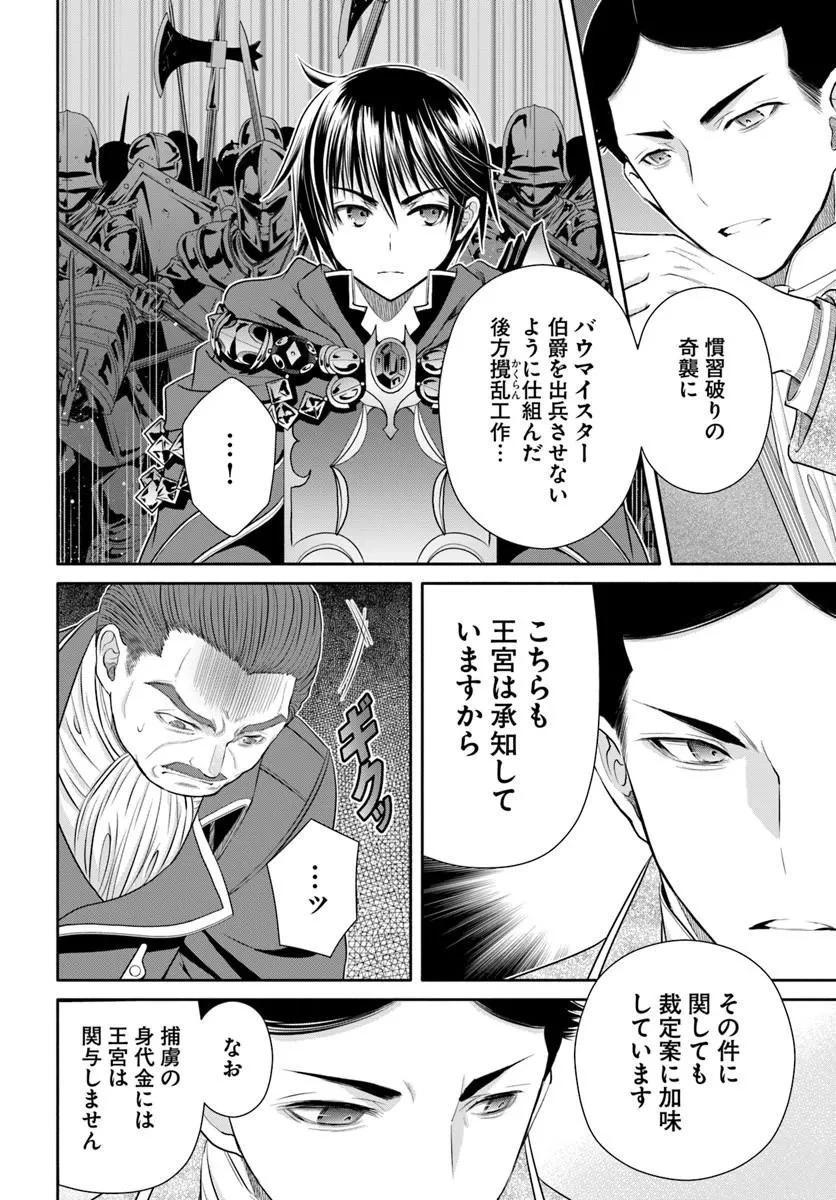 八男って、それはないでしょう! 第115話 - 12