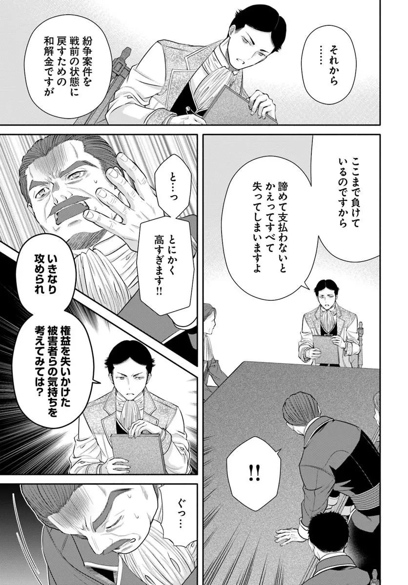 八男って、それはないでしょう! 第115話 - 13