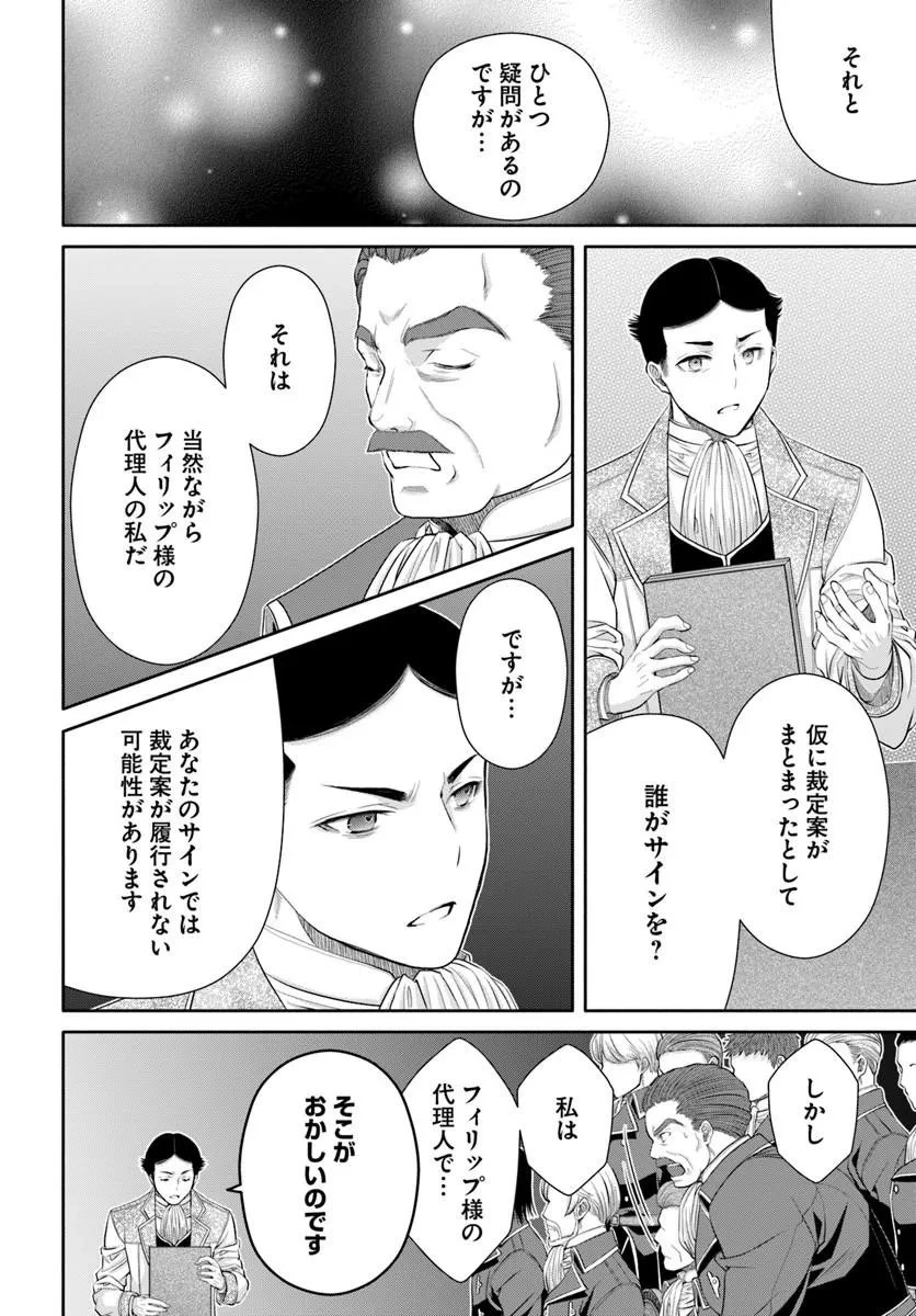 八男って、それはないでしょう! 第115話 - 14