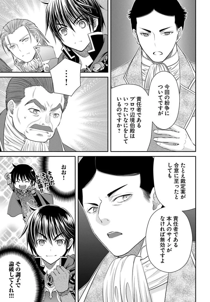 八男って、それはないでしょう! 第115話 - 15