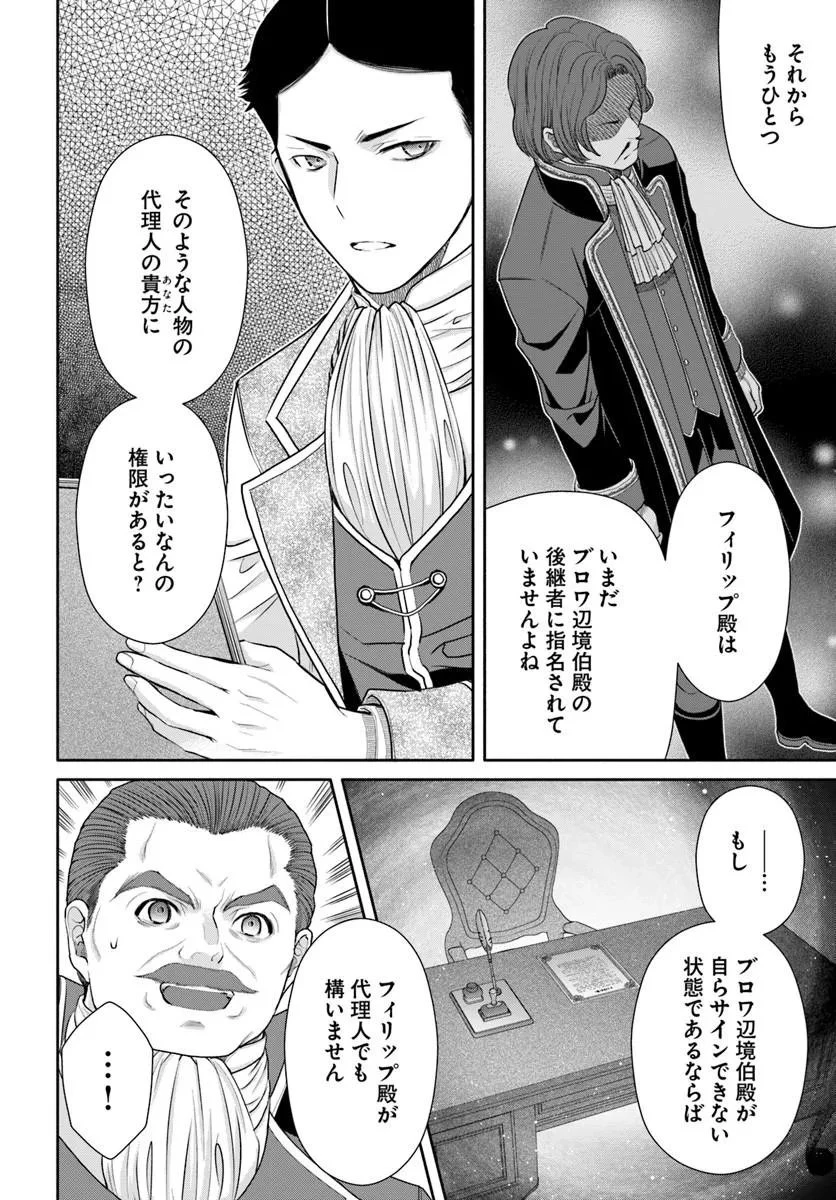 八男って、それはないでしょう! 第115話 - 16