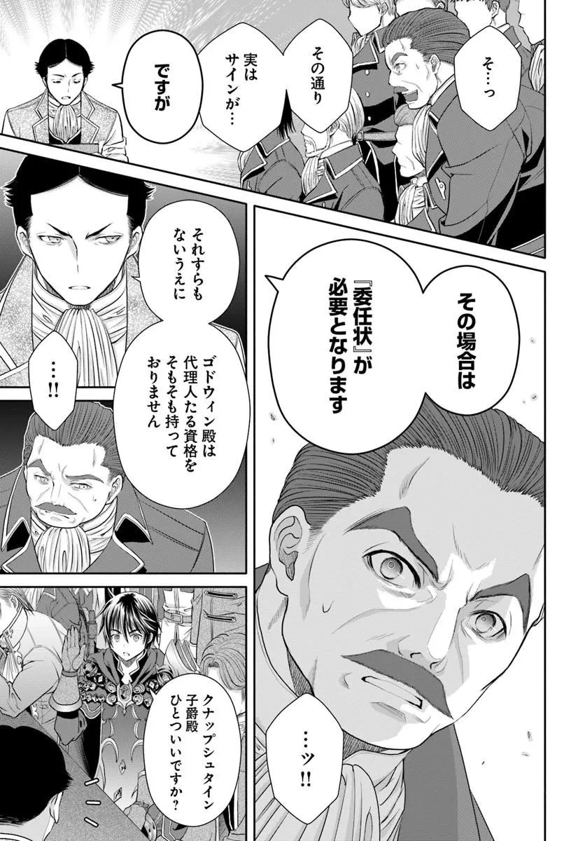 八男って、それはないでしょう! 第115話 - 17