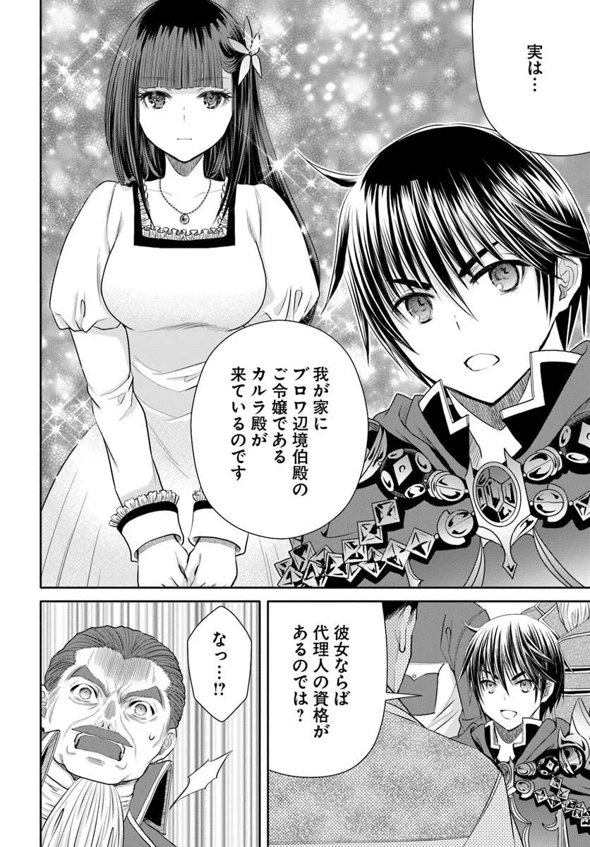 八男って、それはないでしょう! 第115話 - 18