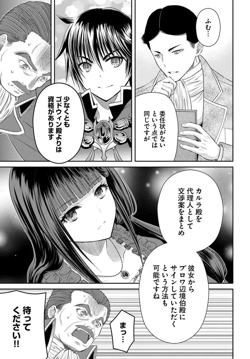 八男って、それはないでしょう! 第115話 - 19