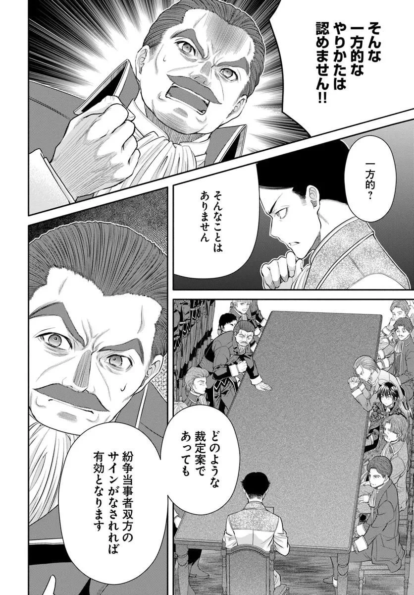 八男って、それはないでしょう! 第115話 - 20