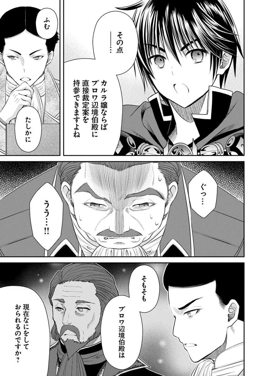 八男って、それはないでしょう! 第115話 - 21