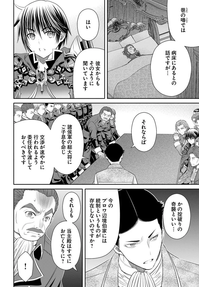 八男って、それはないでしょう! 第115話 - 22