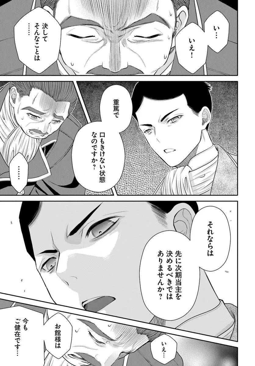 八男って、それはないでしょう! 第115話 - 23
