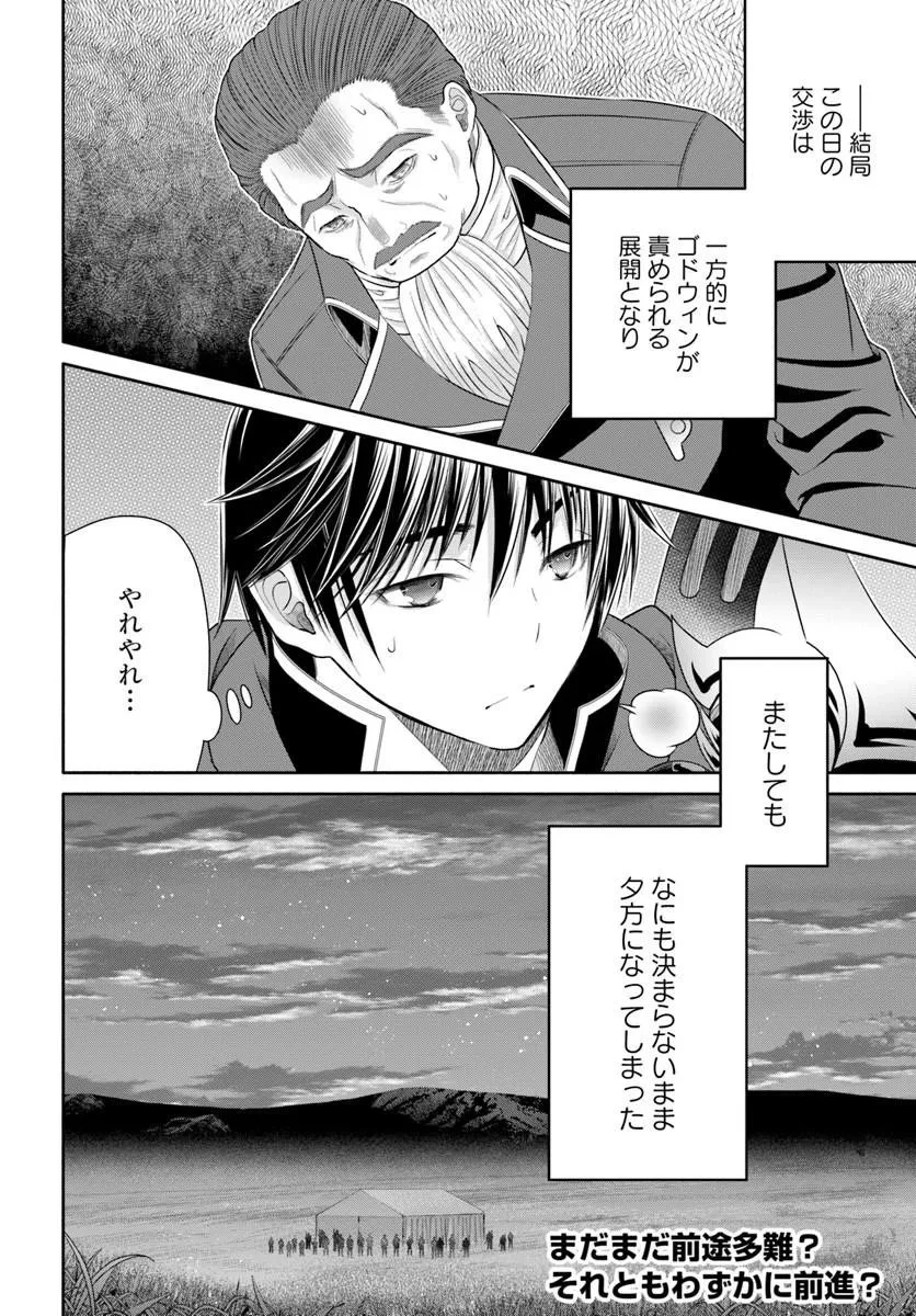 八男って、それはないでしょう! 第115話 - 24