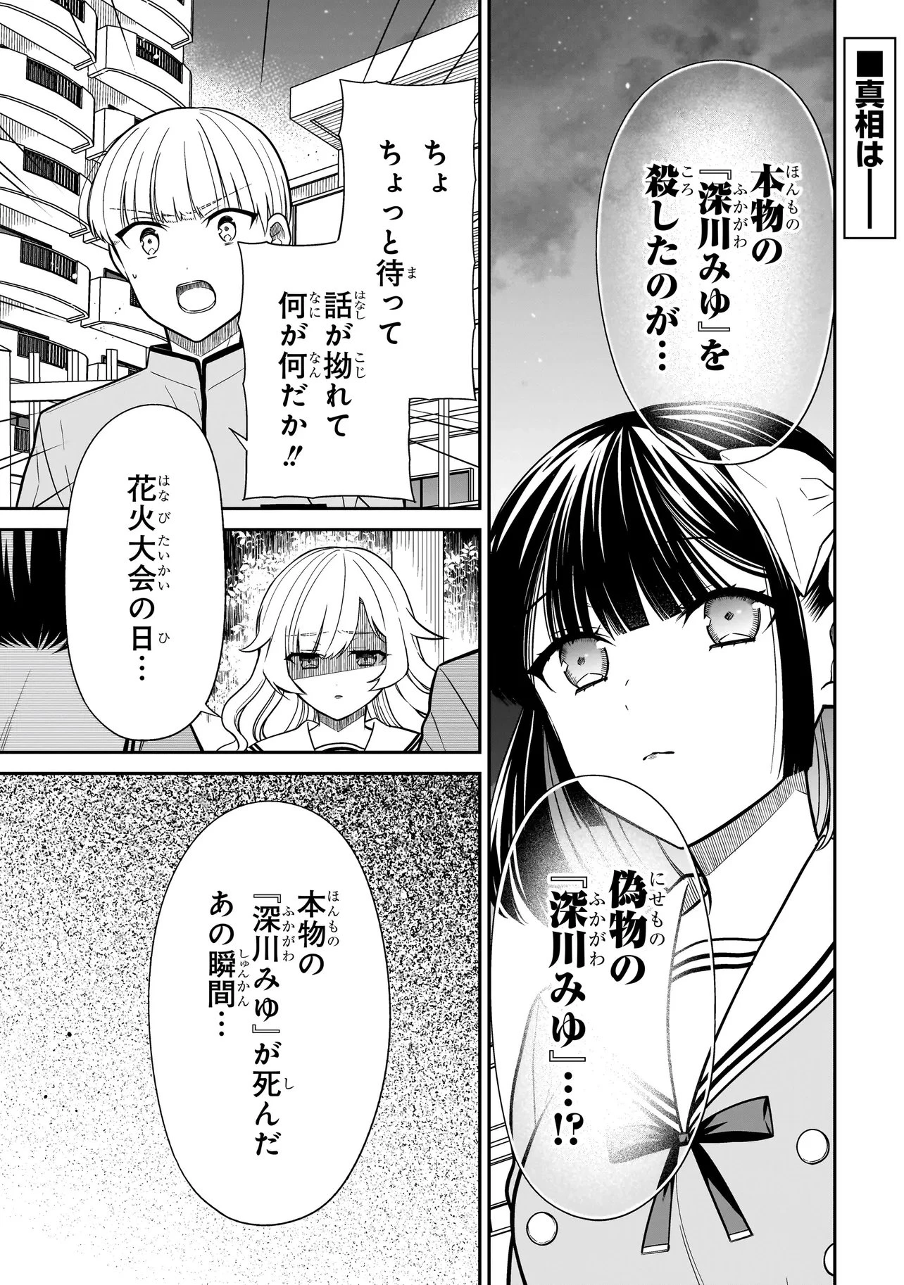 みゆちゃんはずっと友達 第49話 - 1