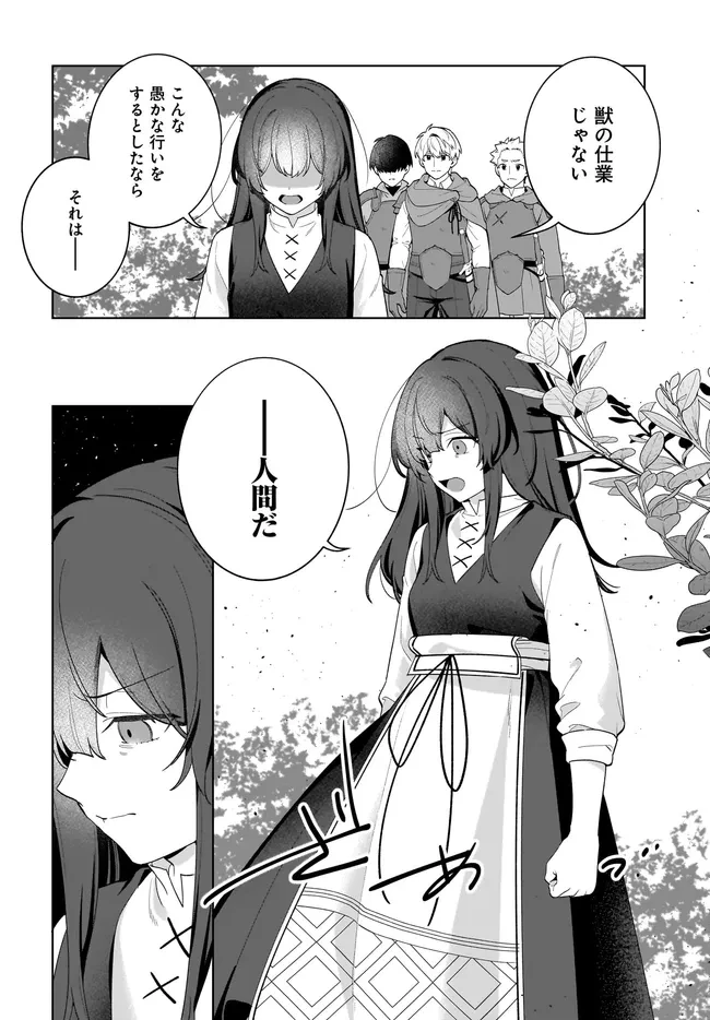 薬売りの聖女 ～冤罪で追放された薬師は、辺境の地で幸せを掴む～ 第16話 - 4