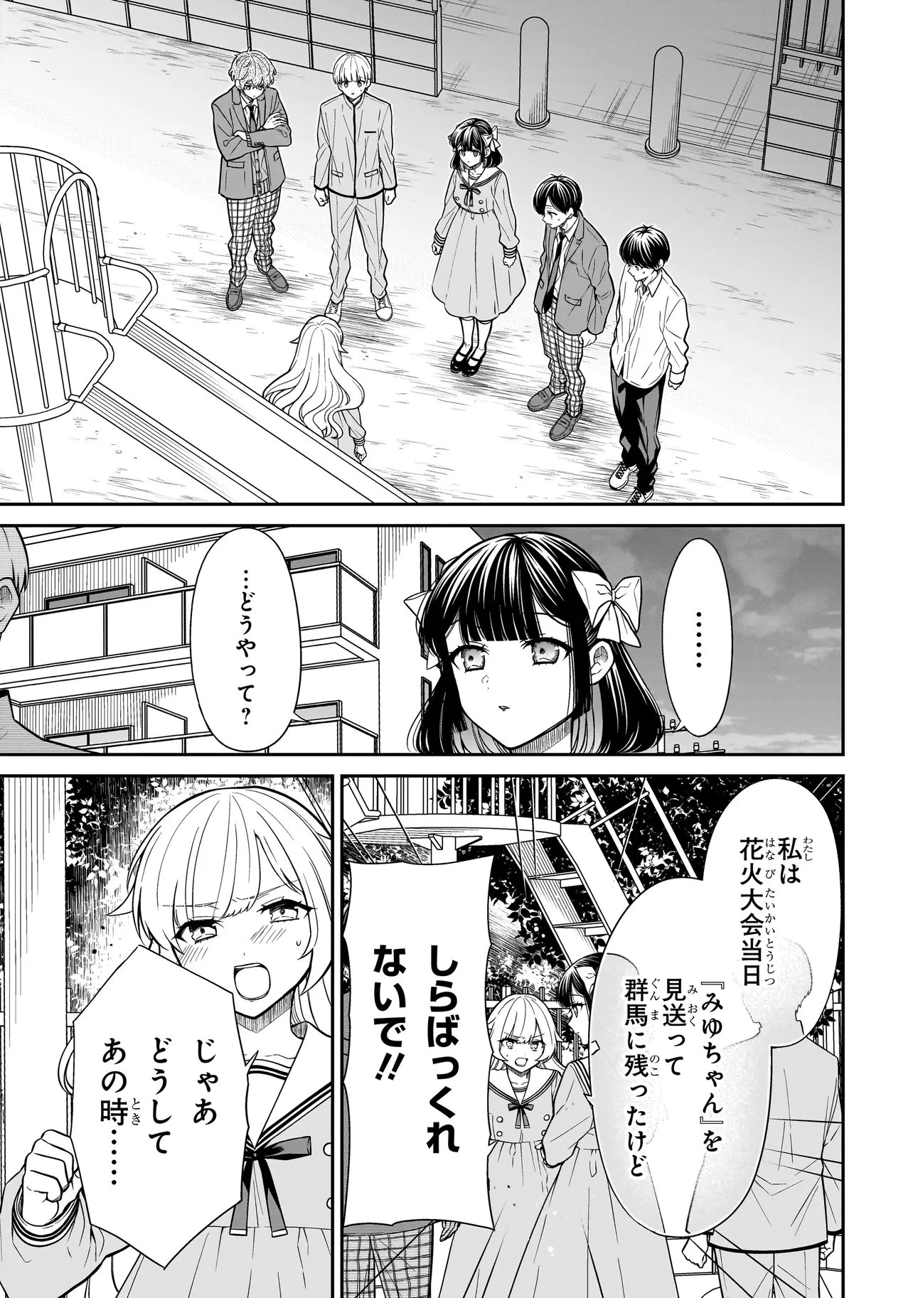 みゆちゃんはずっと友達 第49話 - 3
