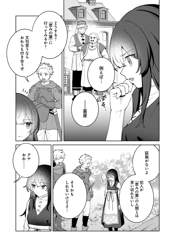 薬売りの聖女 ～冤罪で追放された薬師は、辺境の地で幸せを掴む～ 第16話 - 7