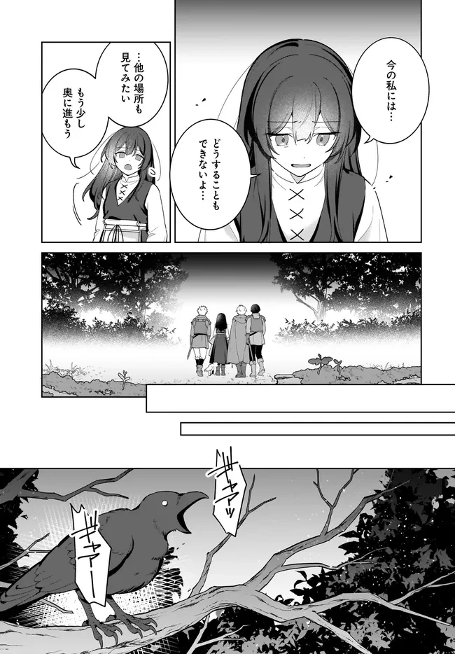 薬売りの聖女 ～冤罪で追放された薬師は、辺境の地で幸せを掴む～ 第16話 - 9