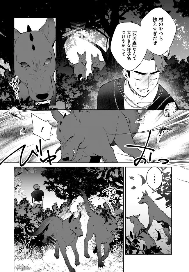 薬売りの聖女 ～冤罪で追放された薬師は、辺境の地で幸せを掴む～ 第16話 - 12