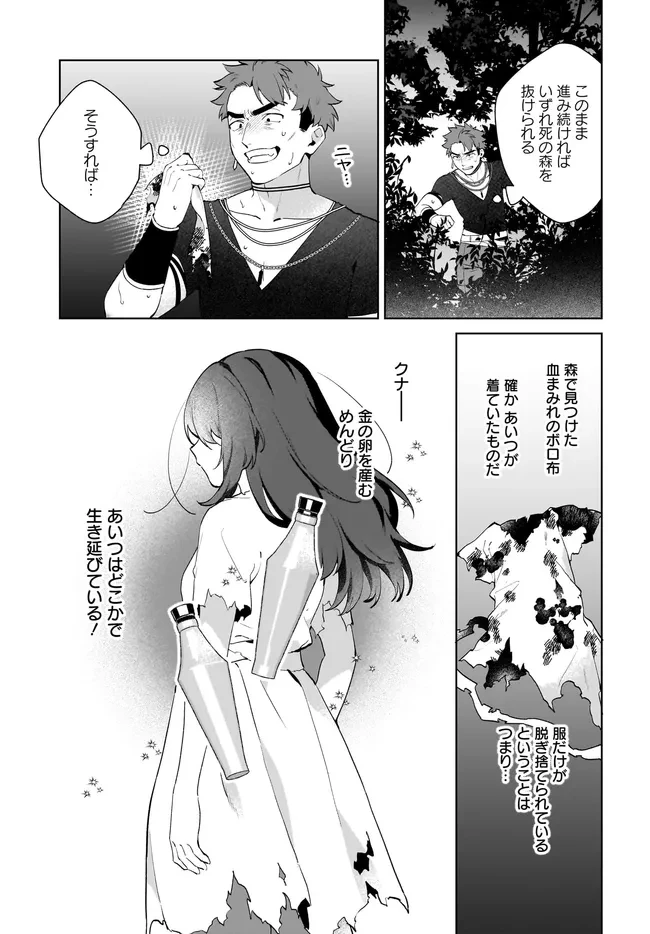 薬売りの聖女 ～冤罪で追放された薬師は、辺境の地で幸せを掴む～ 第16話 - 13