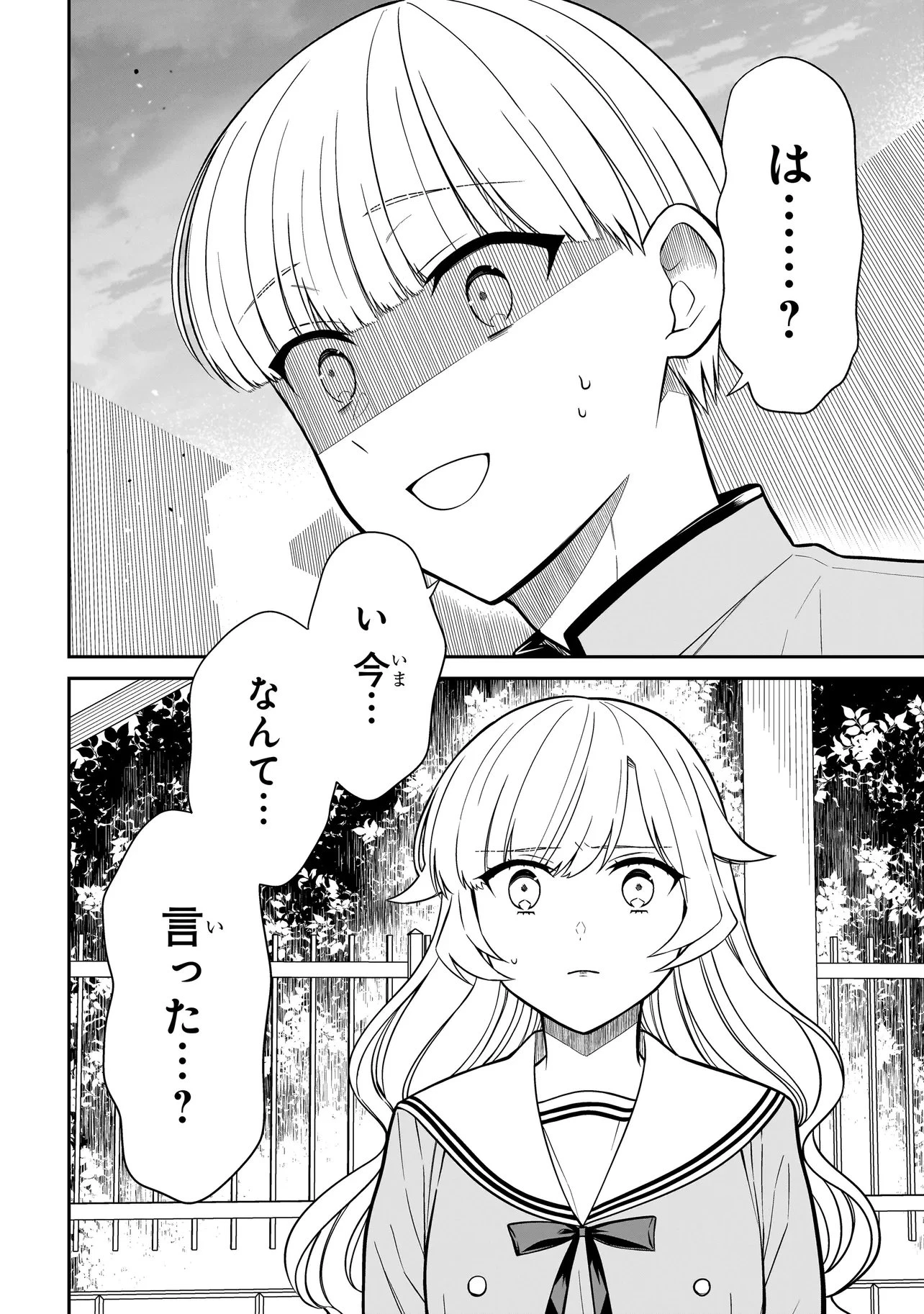 みゆちゃんはずっと友達 第49話 - 6